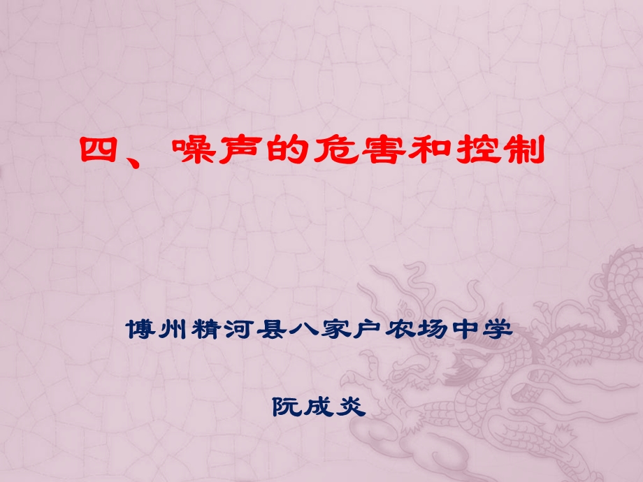 噪声的危害和控制说课.ppt_第1页