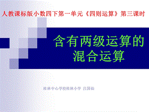 含有两级运算的混.ppt