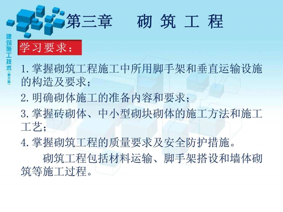 建筑施工技术第三章.ppt_第1页