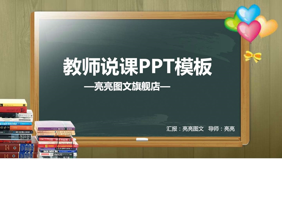 45081教育教学课程设计教师说课PPT模.ppt.ppt_第1页