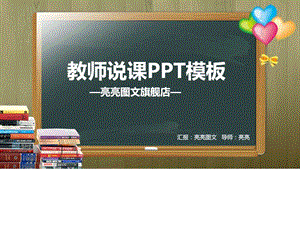 45081教育教学课程设计教师说课PPT模.ppt.ppt