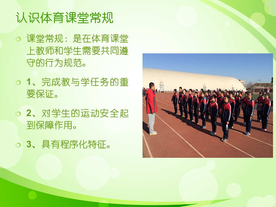 体育课堂教学常规.ppt_第2页