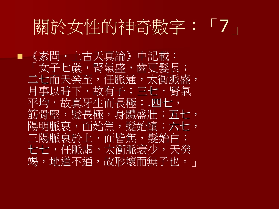 中医妇科基础概论.ppt_第2页