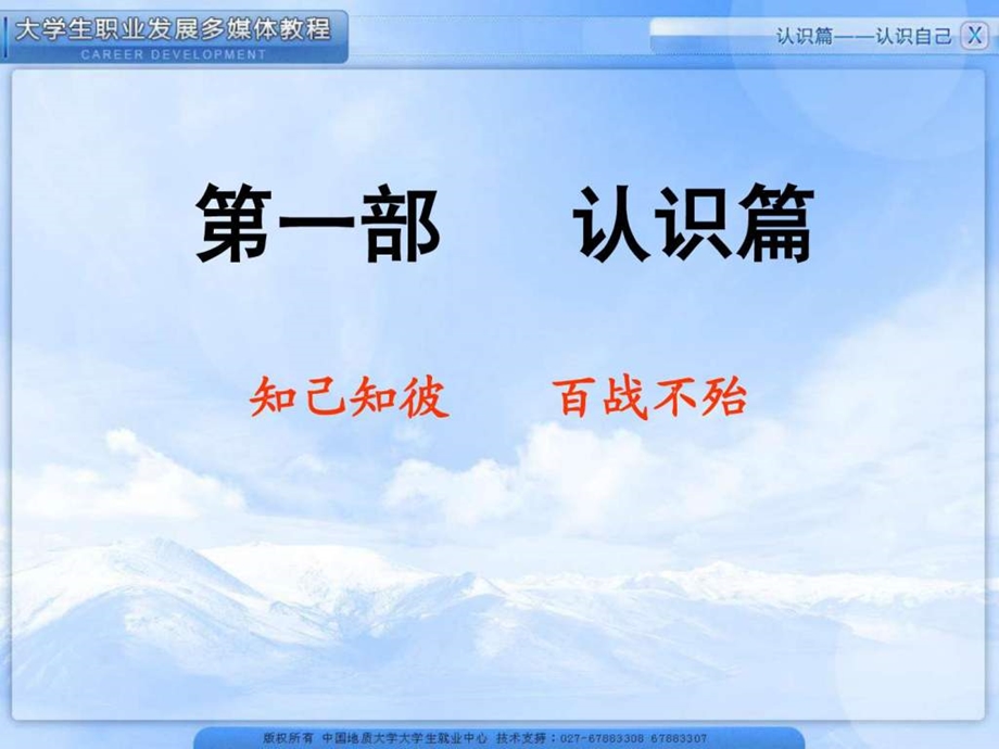 1大学生职业生涯规划引言.ppt_第1页