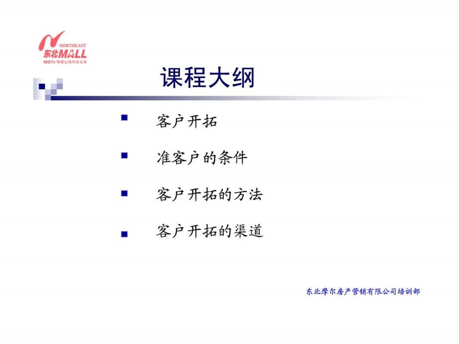 市场与客户开拓.ppt_第3页