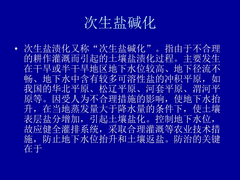 华北平原的盐碱化问题.ppt_第3页