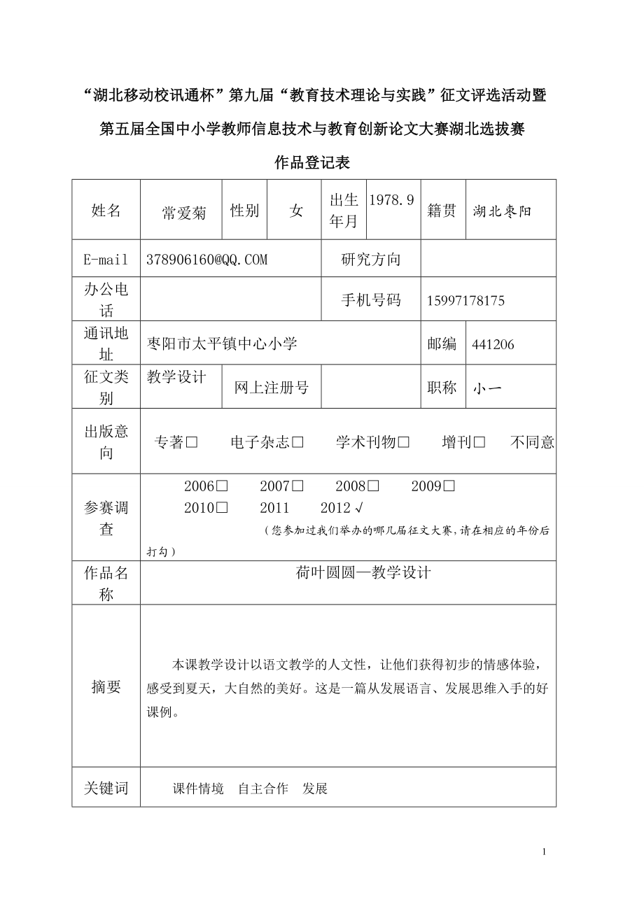 《荷叶圆圆》—太平镇中心小学常爱菊.doc_第1页