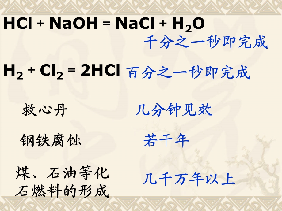 化学反应的速率和限度1.ppt_第3页