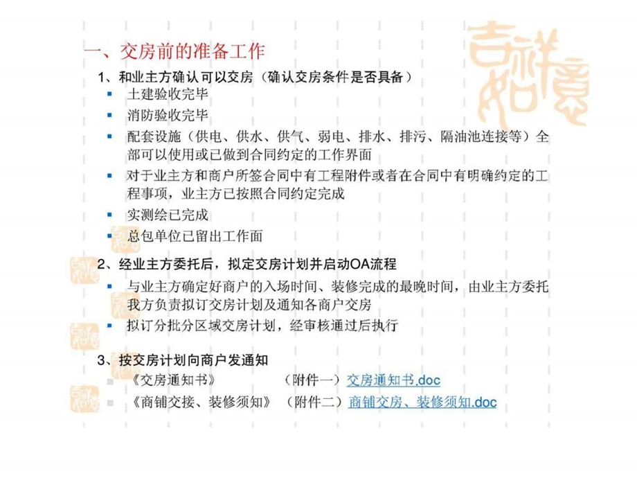 商业项目商户交房装修管理流程.ppt_第3页