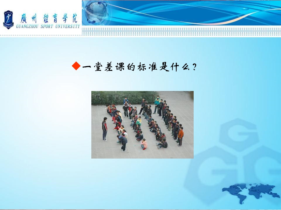 如何上好一堂小学体育课.ppt_第2页