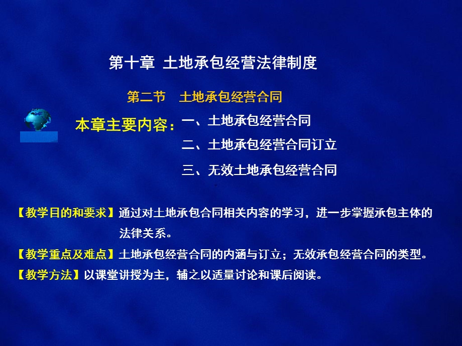 第十章土地承包经营法律制度.ppt_第2页