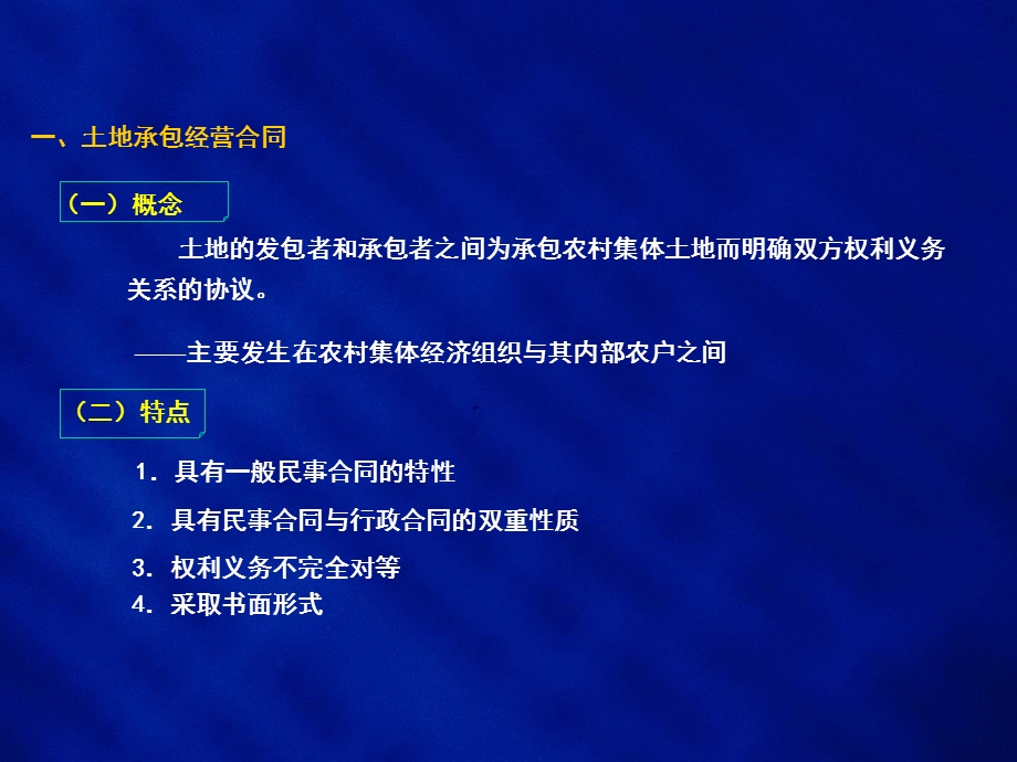 第十章土地承包经营法律制度.ppt_第3页