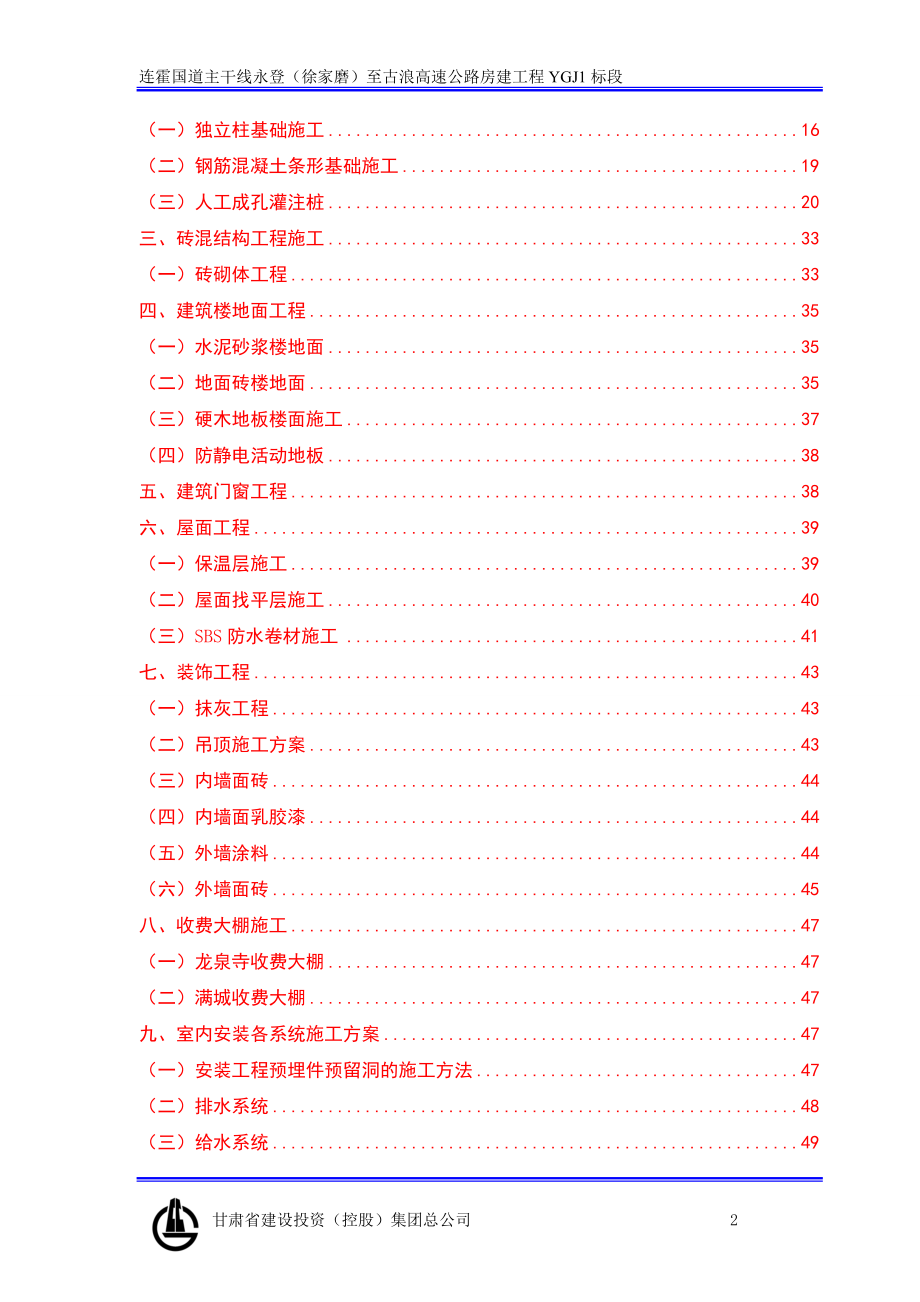 永古高速公路是施工组织设计.doc_第3页