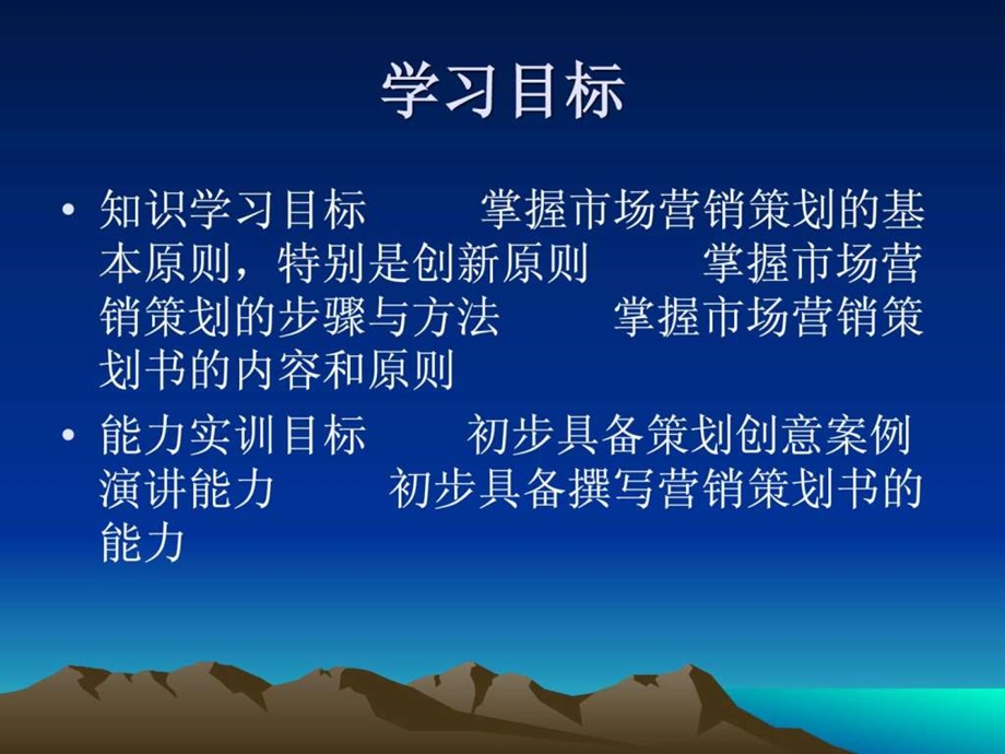 市场营销策划流程.ppt.ppt_第2页