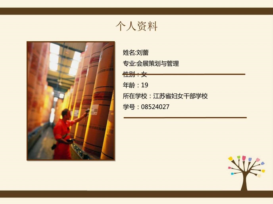 我的职业生涯规划书.ppt_第2页