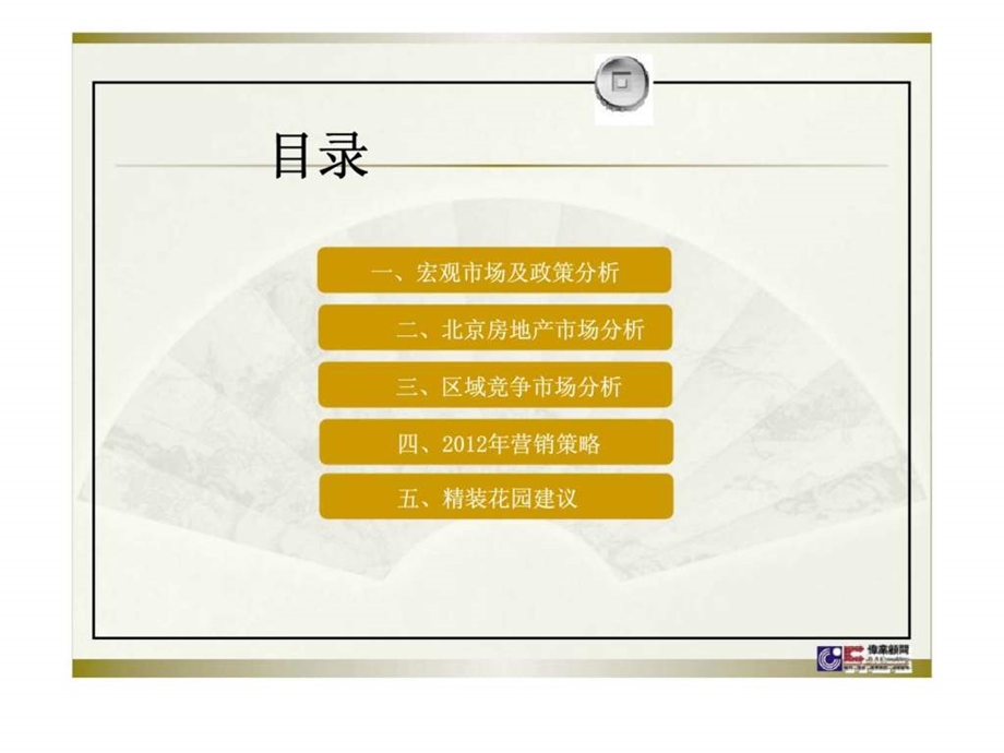 波特兰花园营销策略报告.ppt_第2页