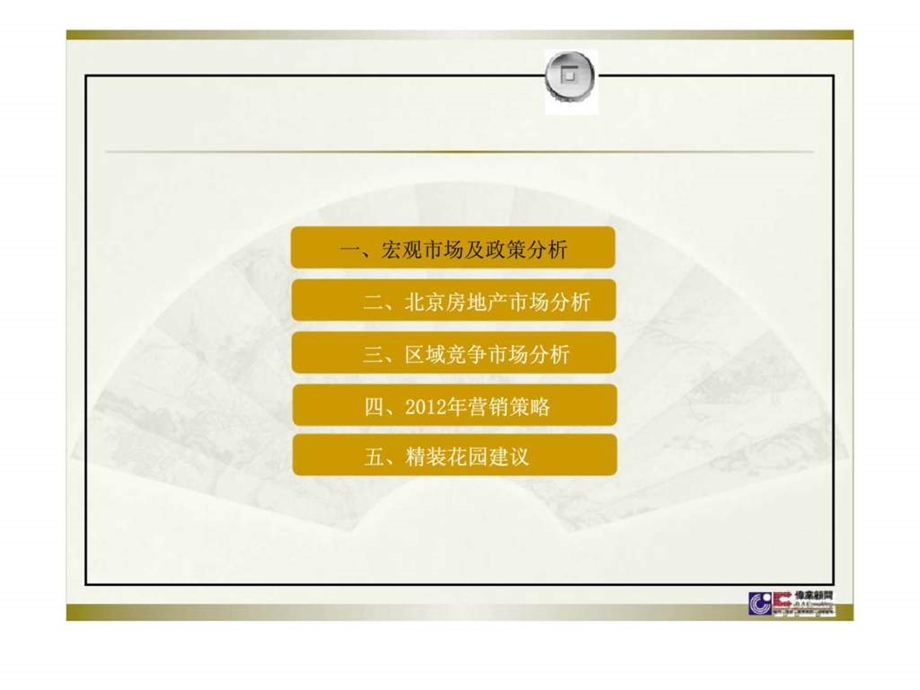 波特兰花园营销策略报告.ppt_第3页