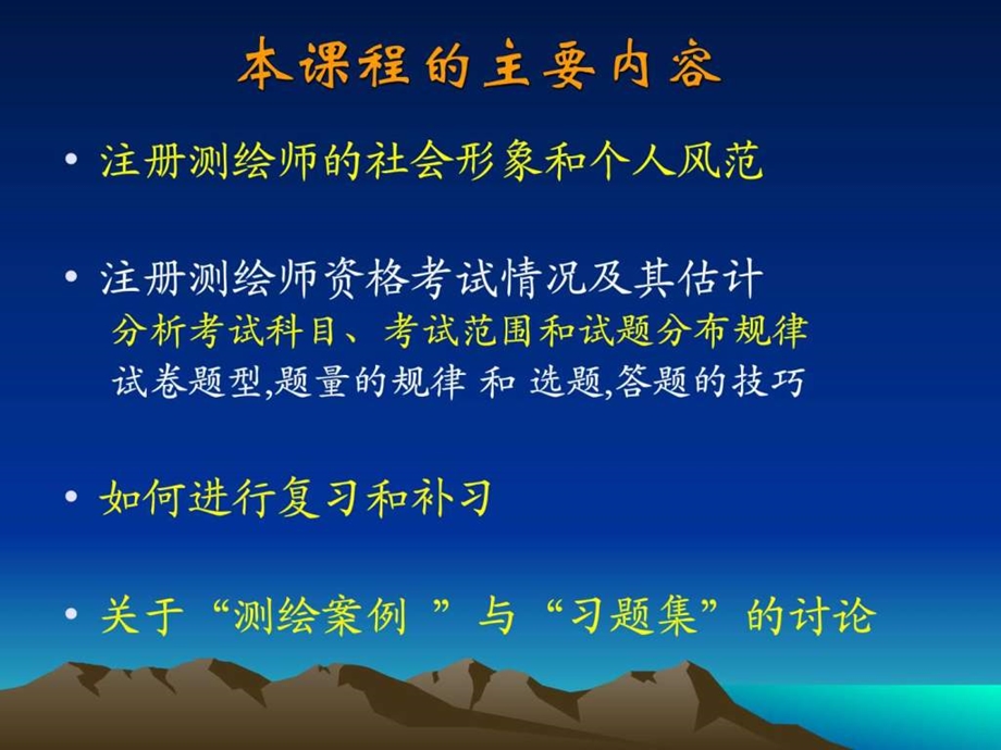 注册测绘师考试技巧心得.ppt.ppt_第3页