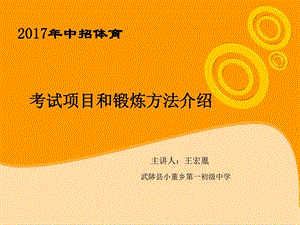 中招体育考试讲座图文.ppt.ppt