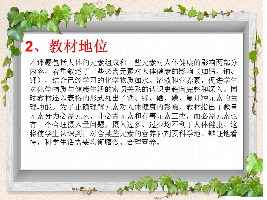 化学元素与人体健康说课稿A组.ppt_第3页