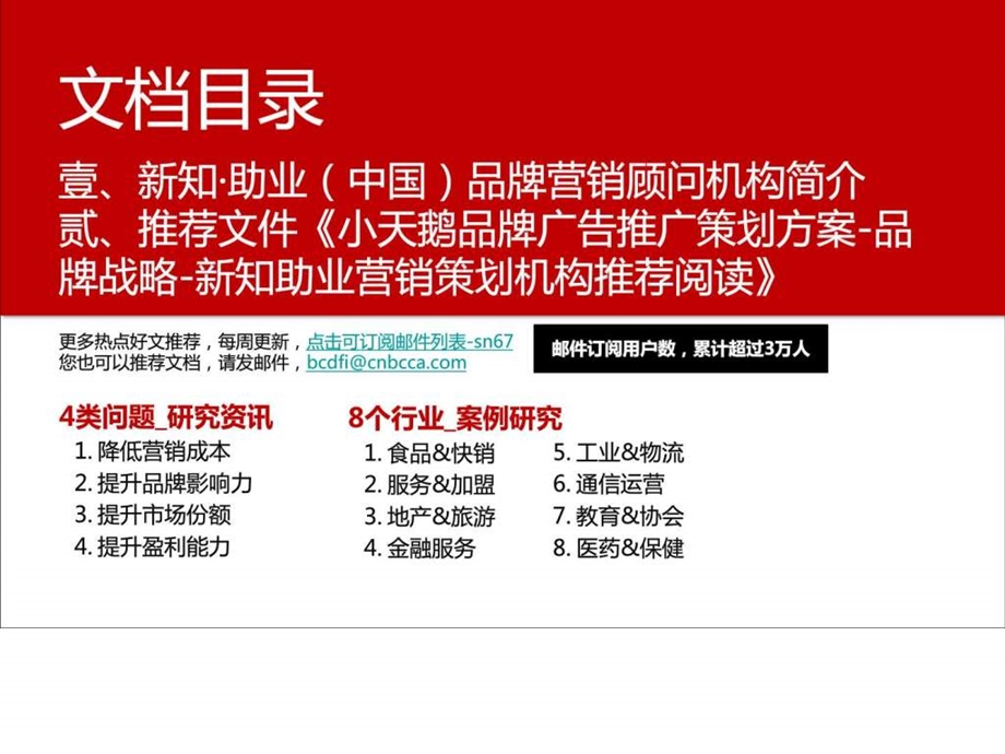 广告推广策划方案品牌战略新知助业营销策划机构推.ppt_第1页