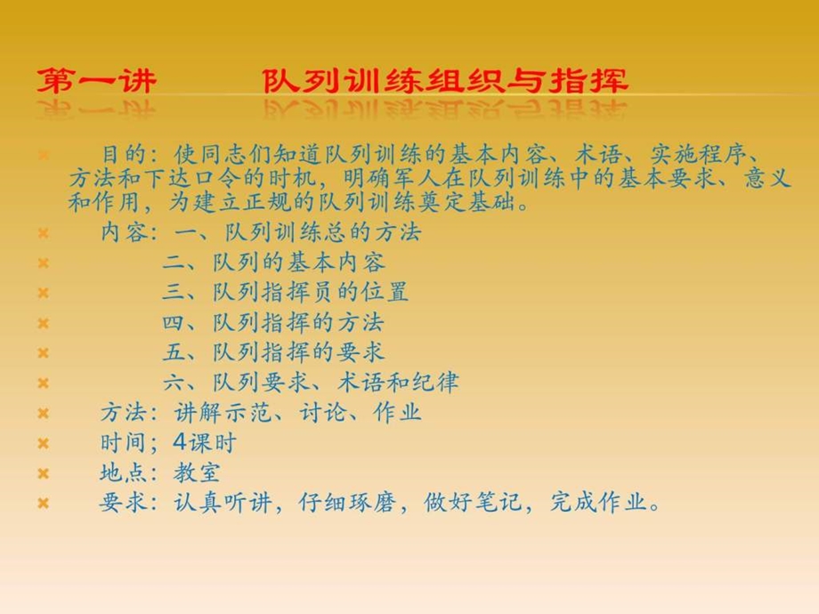 单兵队列训练组织与实施程序.ppt_第3页