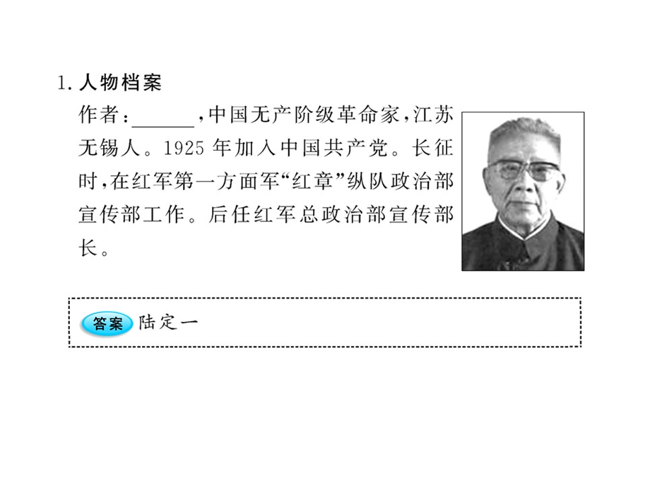 初中语文课件：13《老山界》（苏教版八年级上）.ppt_第3页