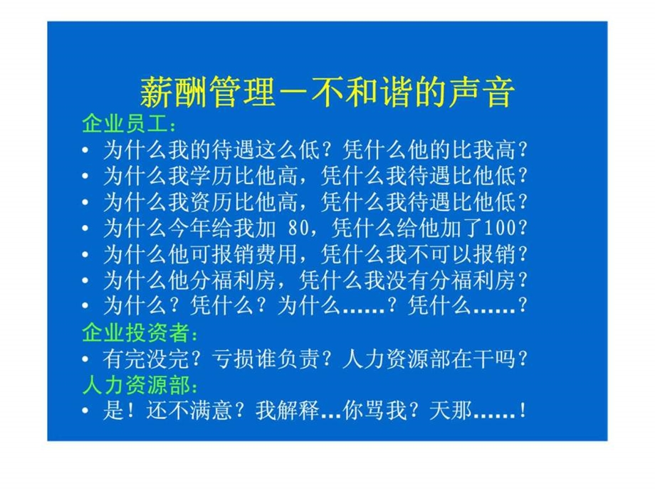 三薪酬管理.ppt_第2页