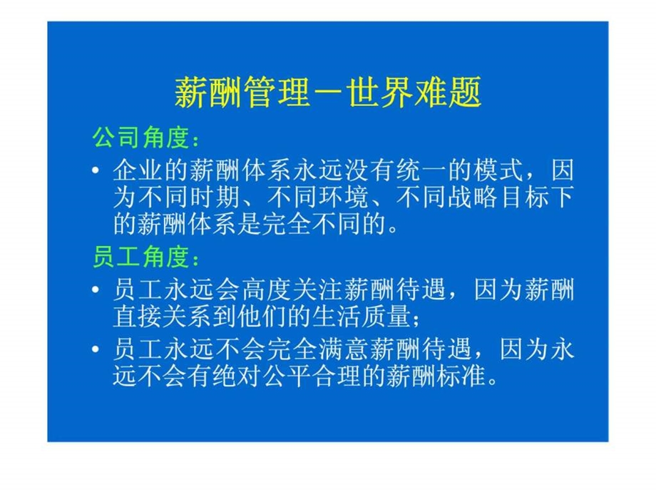 三薪酬管理.ppt_第3页