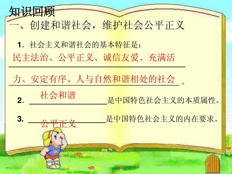 着力改善民生课件.ppt_第1页