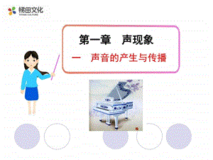 一声音的产生与传播图文1664060269.ppt