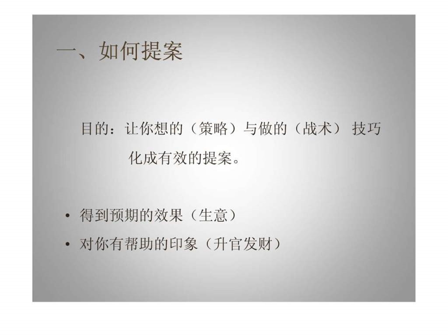 如何进行改善提案.ppt.ppt_第2页