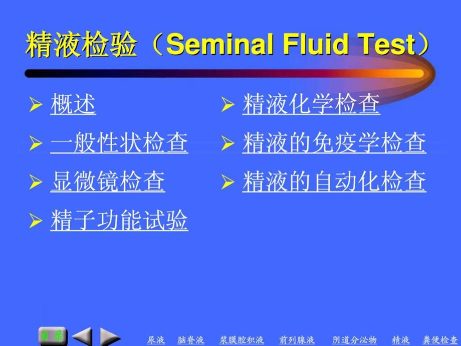 精液检验图文.ppt.ppt_第2页