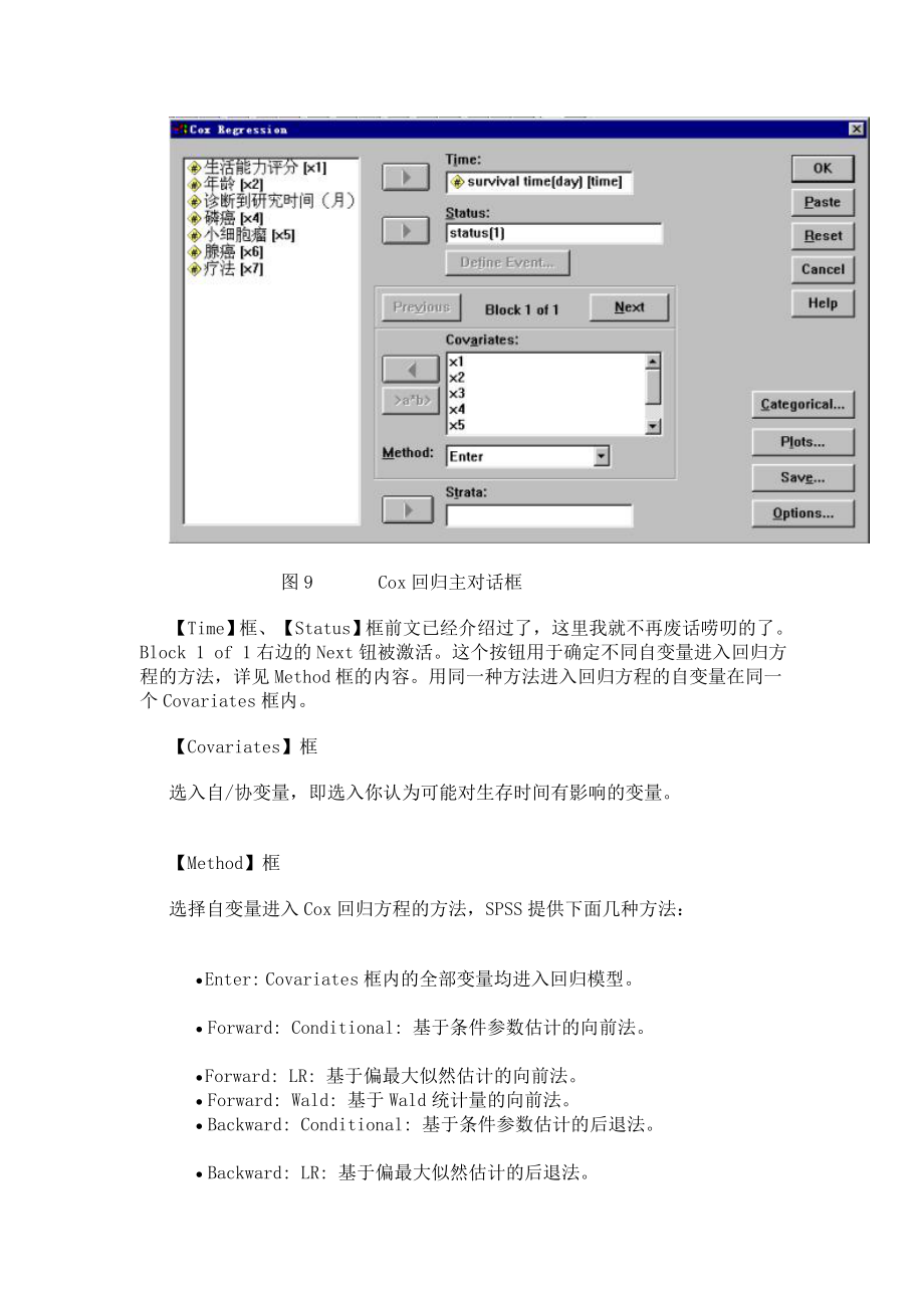 活着Survival菜单详解下.doc_第2页