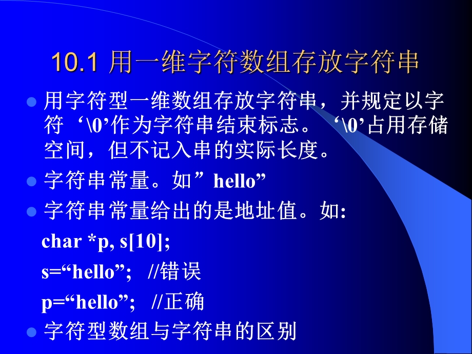 第十章字符串.ppt_第2页