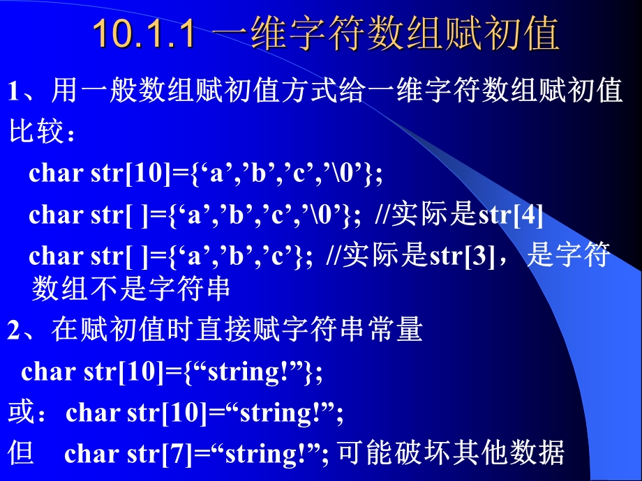 第十章字符串.ppt_第3页