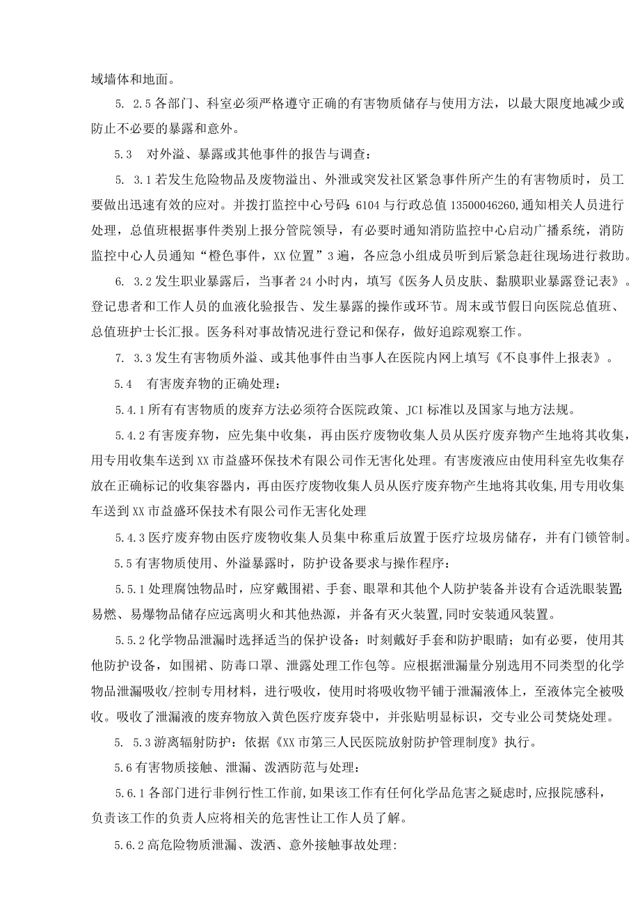 医院有害物质应急处理流程附流程图和有害物质清单.docx_第3页