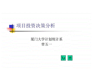 项目投资决策分析.ppt