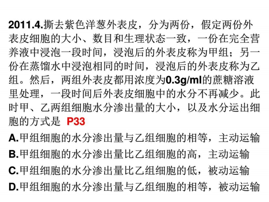 物质跨膜运输实例一轮复习.ppt.ppt_第2页