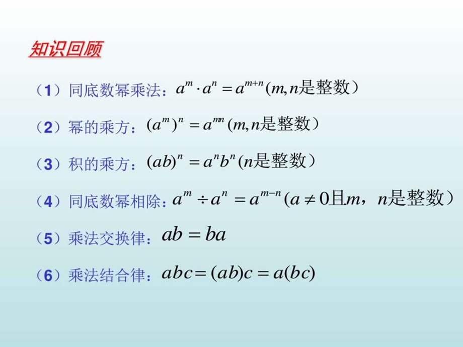 ...单项式与单项式相乘公开课课件1图文_第2页