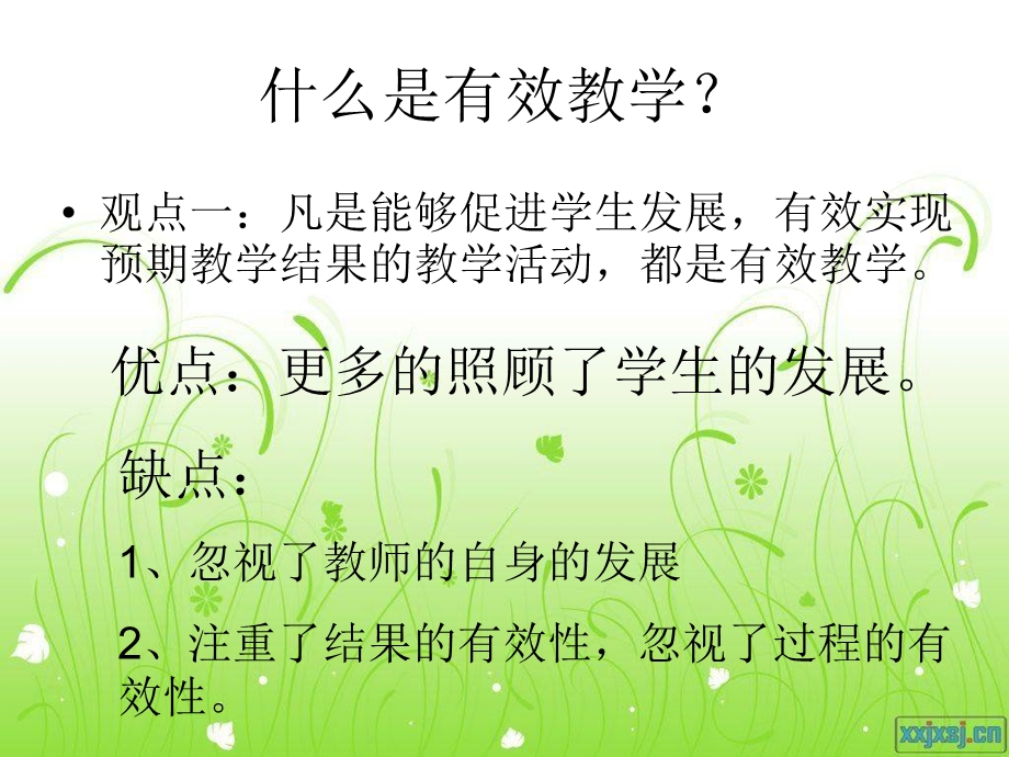 从课堂案例看有效教学.ppt_第2页