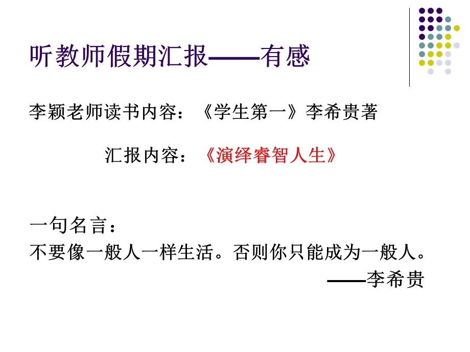 做一名睿智的教师.ppt_第2页