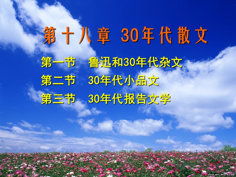 第十六章30年代散文.ppt_第1页