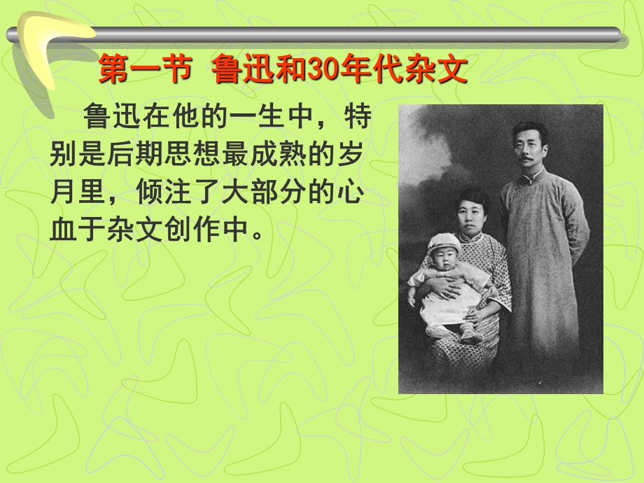 第十六章30年代散文.ppt_第2页