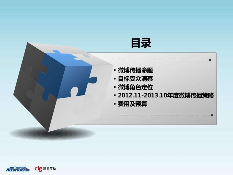 澳优天使妈妈官方微博传播方案图文.ppt.ppt_第2页