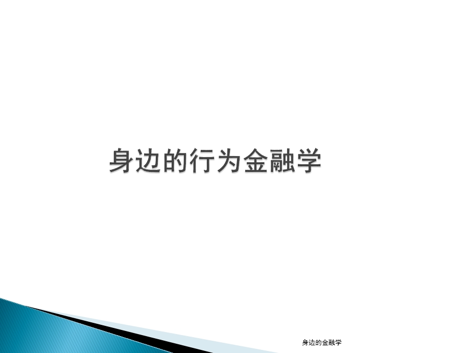 身边的金融学1.pptx_第3页