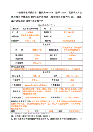 超声检测工但艺题汇编.doc