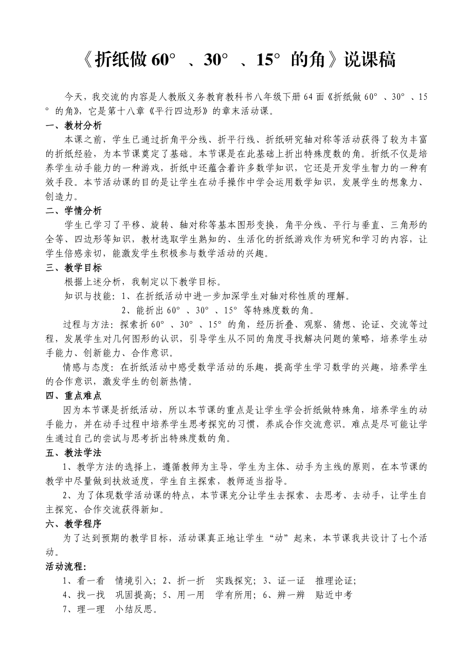 《折纸做60°30°15°的角》说课稿.doc_第1页