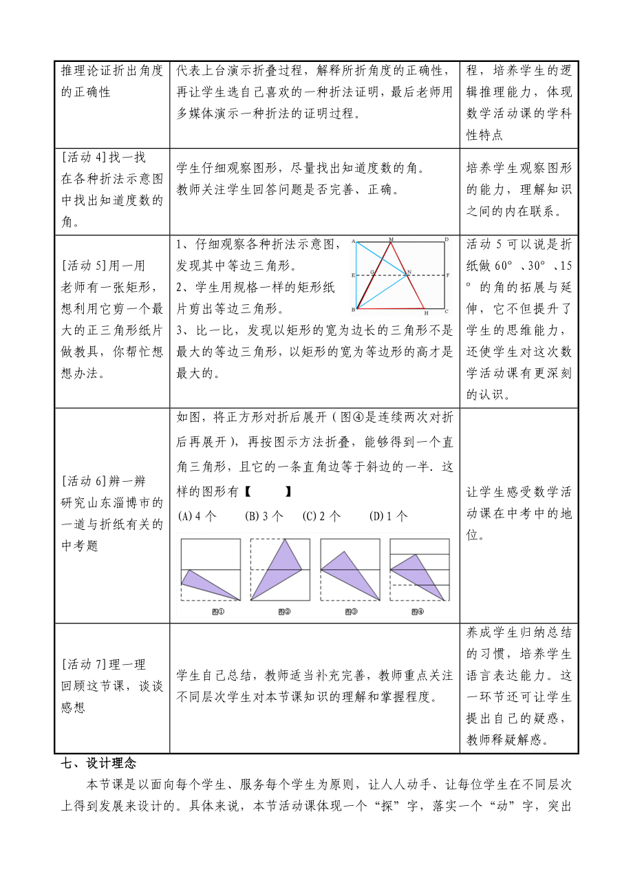 《折纸做60°30°15°的角》说课稿.doc_第3页