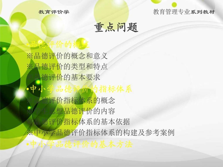 学生品德评价图文.ppt.ppt_第3页